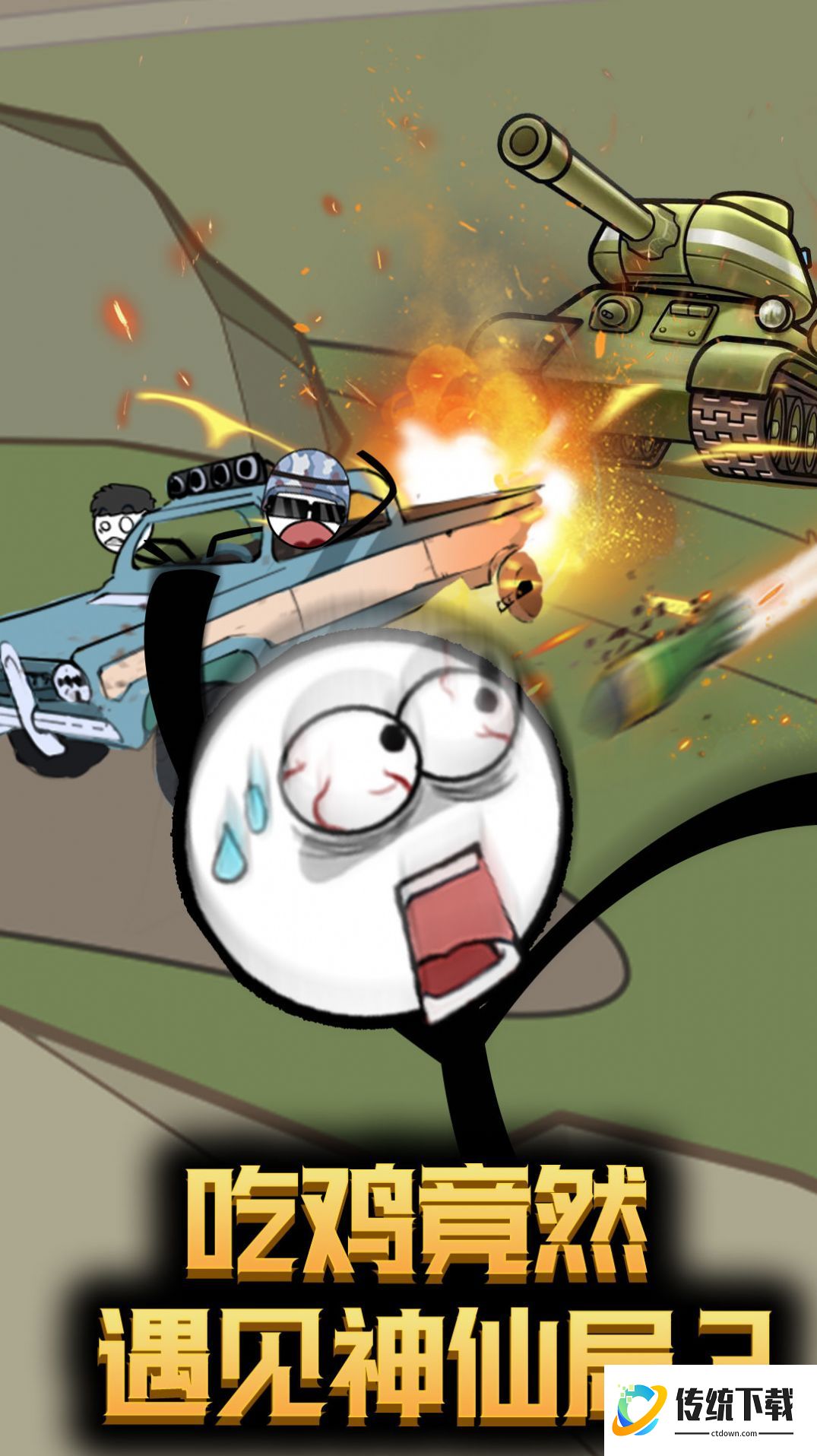 火柴人究极逃生游戏