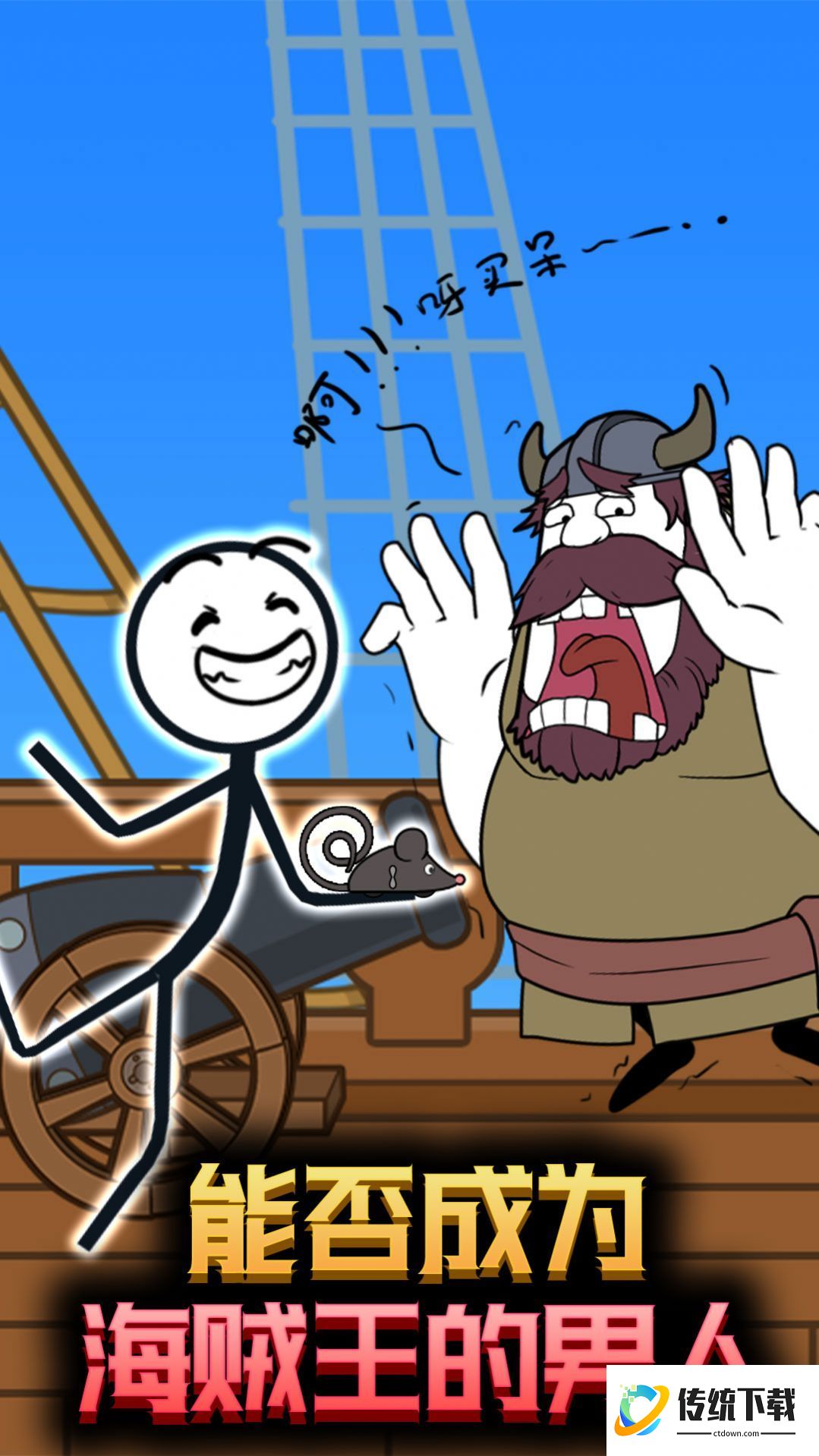 火柴人究极逃生游戏