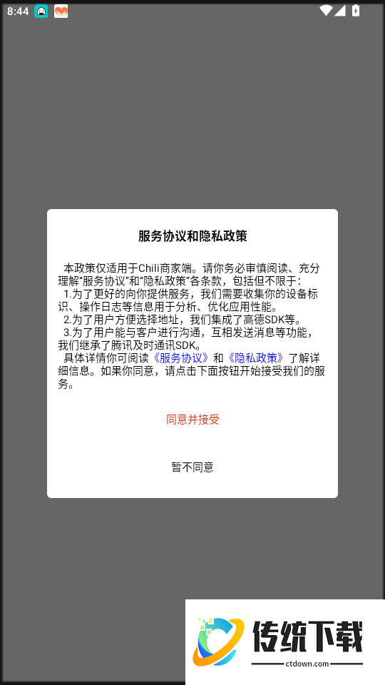 Chili商家版官网版