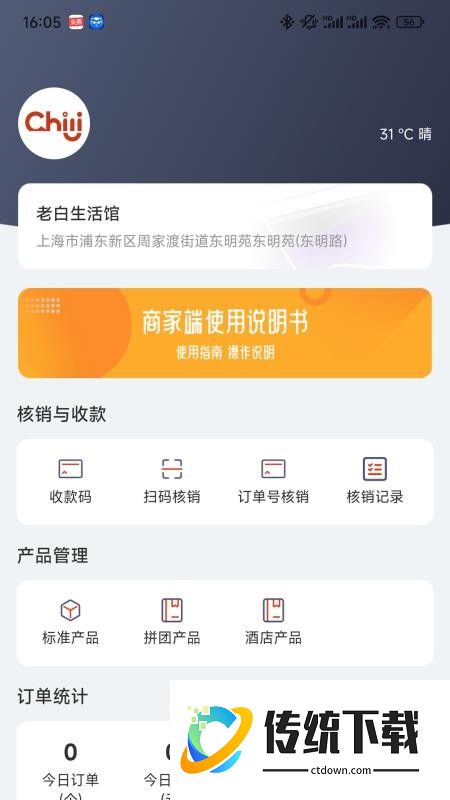 Chili商家版官网版