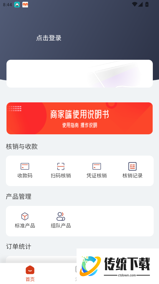 Chili商家版官网版