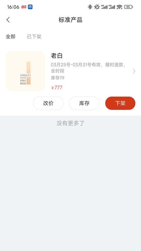 Chili商家版官网版