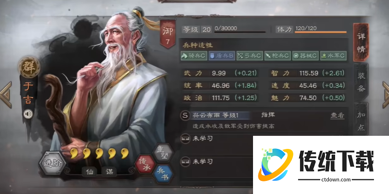 三国志战略版于吉搭配什么兵种