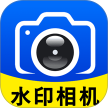 一键水印相机官方版
