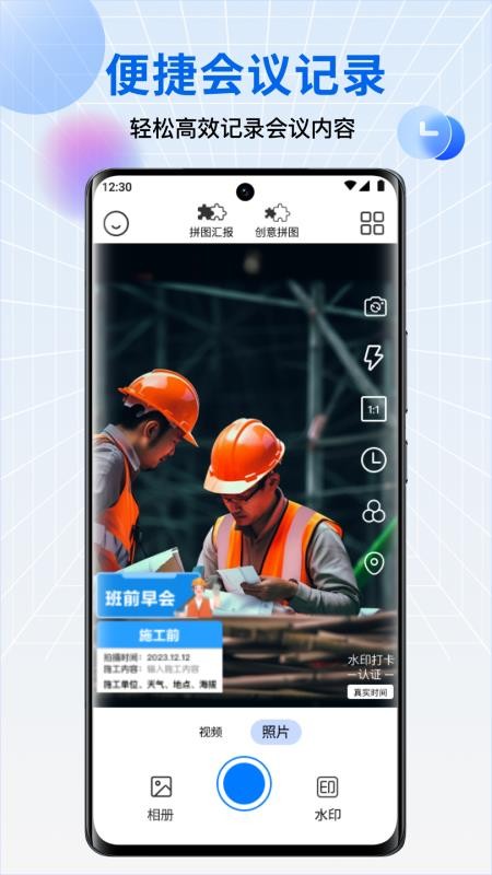 一键水印相机官方版