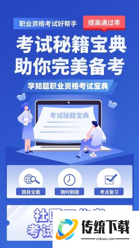 社区工作者考试学知题官方版