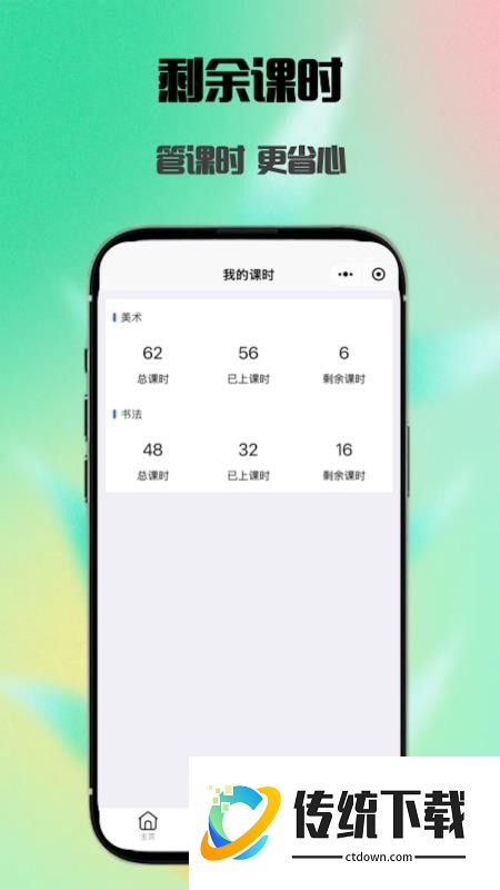 简单查课免费版