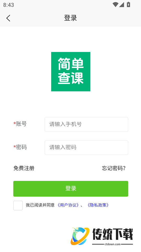 简单查课免费版