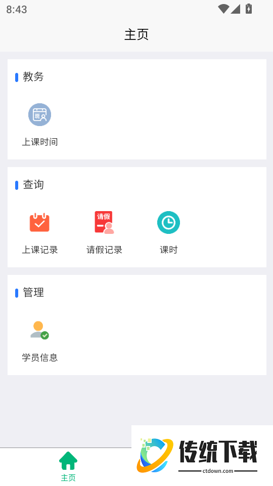 简单查课免费版