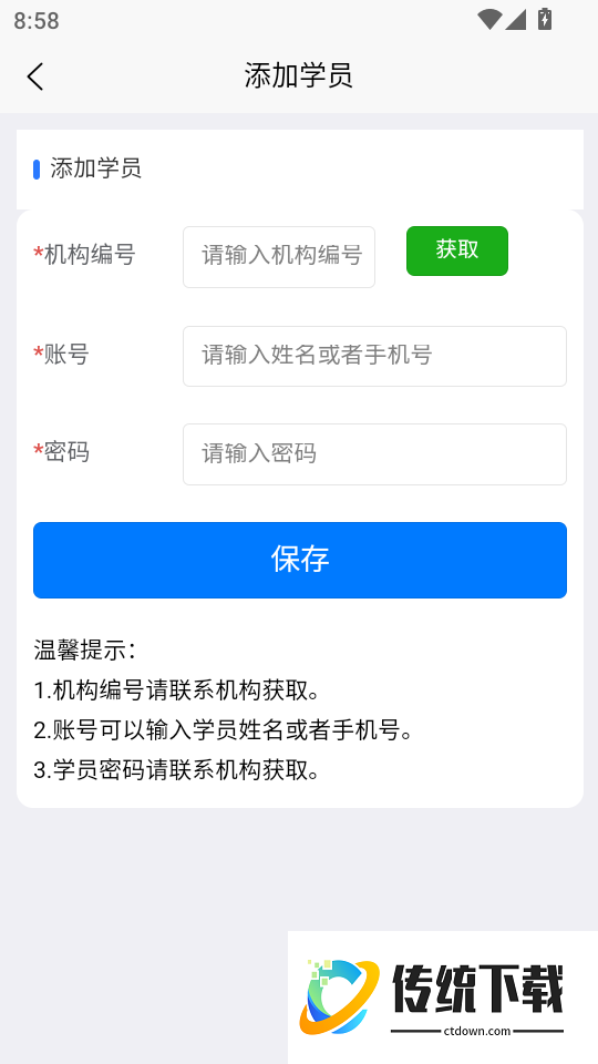 简单查课免费版