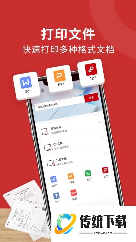 文件照片打印机最新版