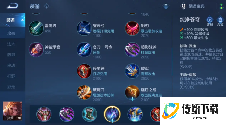 王者荣耀孙策出装铭文如何配