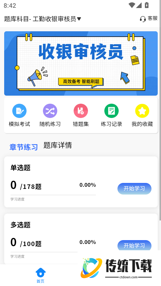 收银审核员考试学知题官网版