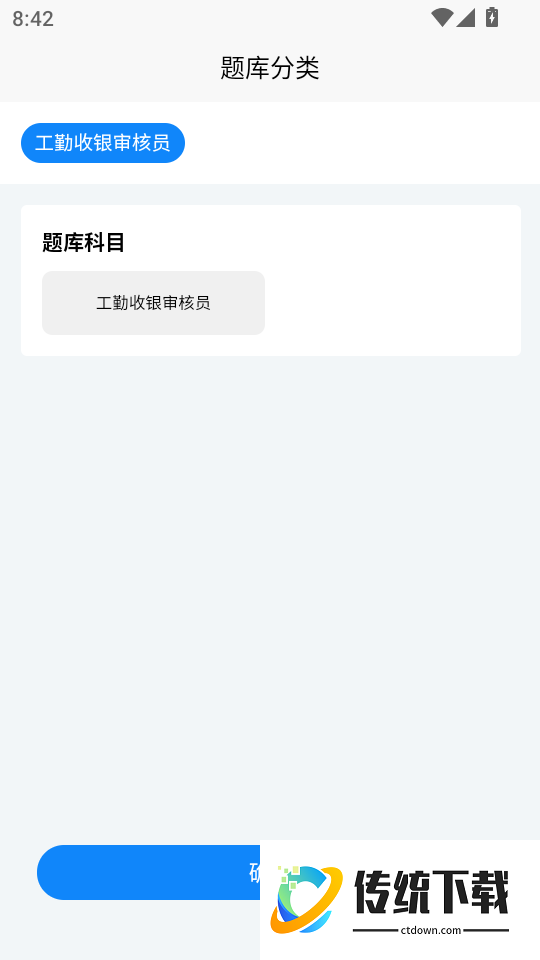 收银审核员考试学知题官网版