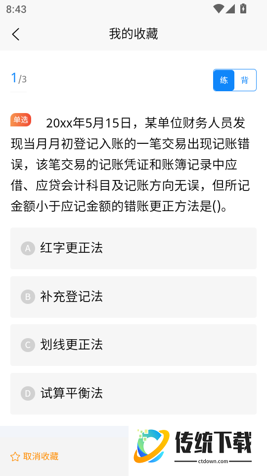 收银审核员考试学知题官网版