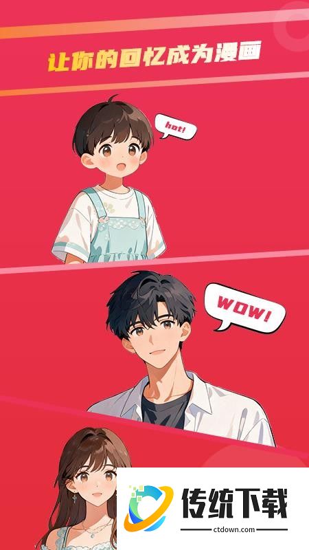 足迹漫画免费版