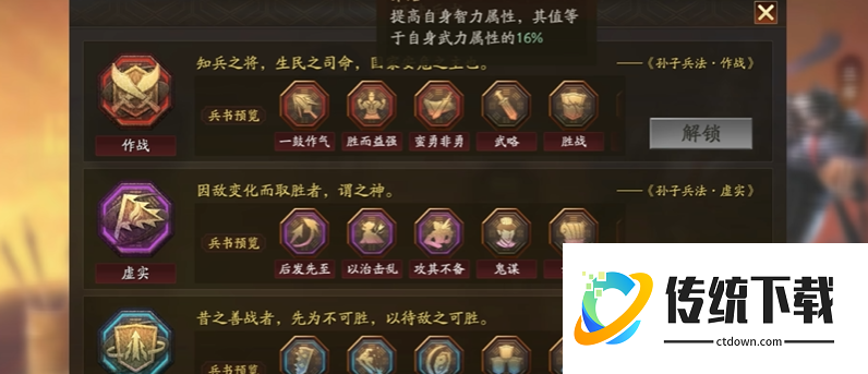 三国志战略版丁奉用什么兵书