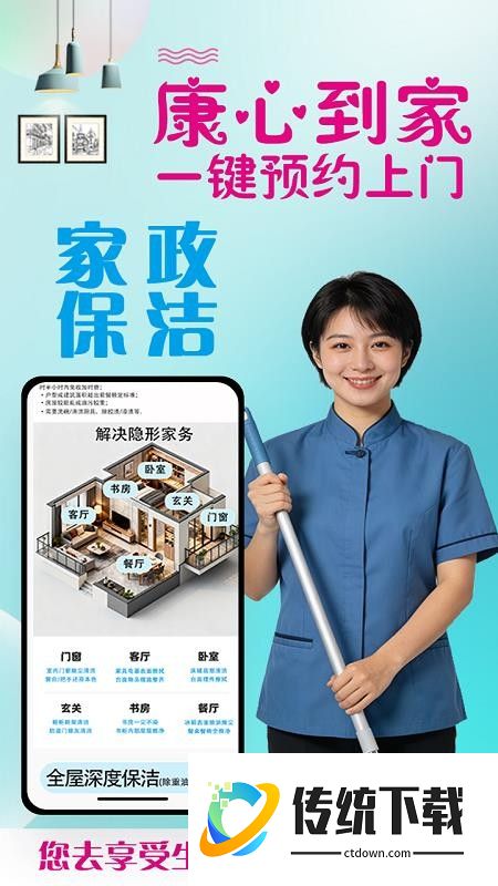 康心到家客户端免费版