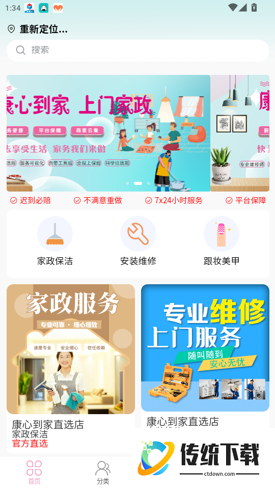 康心到家客户端免费版