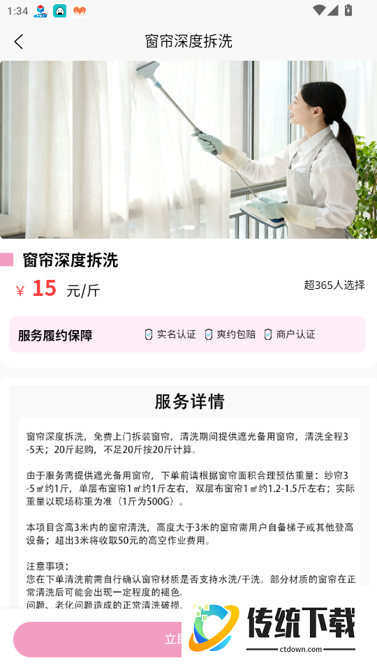 康心到家客户端免费版