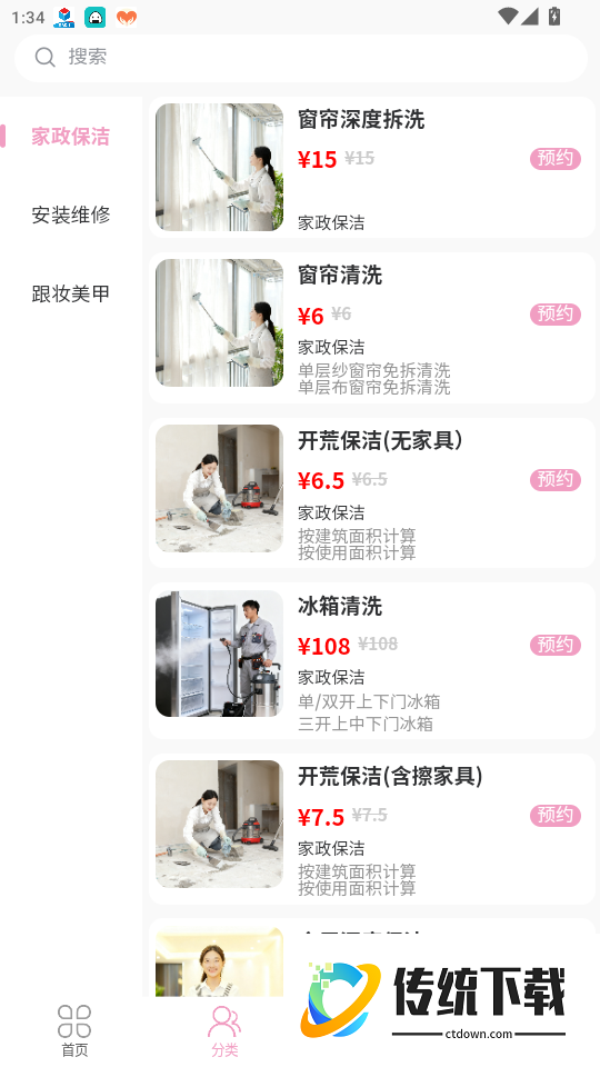 康心到家客户端免费版