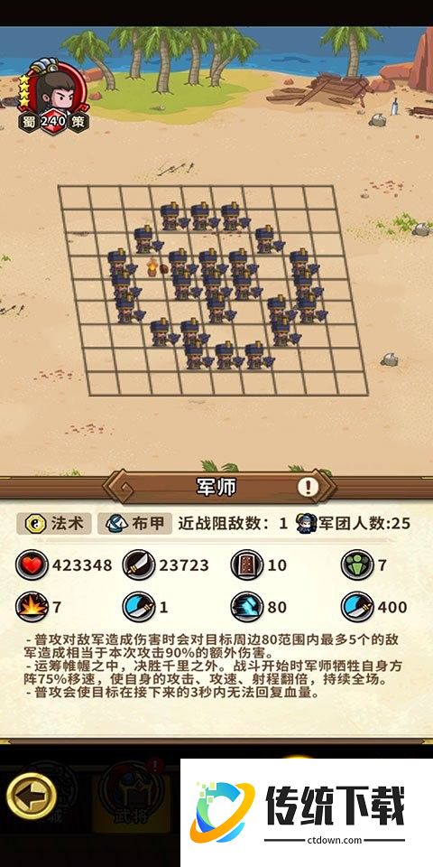 小小军团合战三国