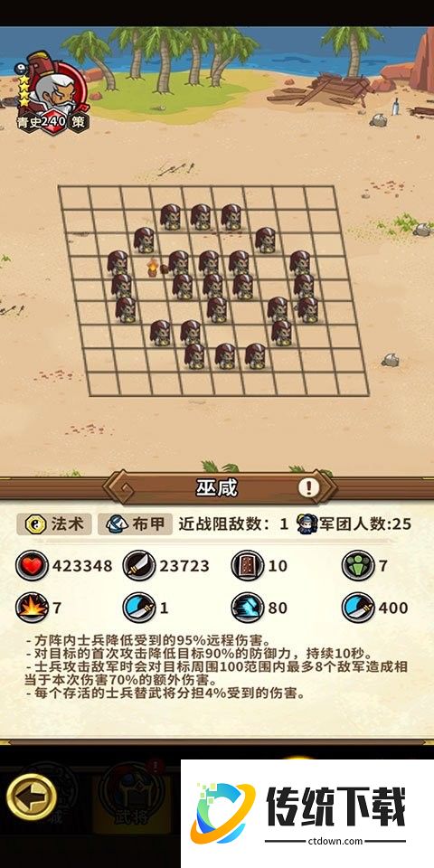 小小军团合战三国