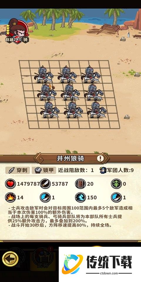 小小军团合战三国