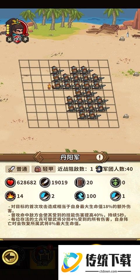 小小军团合战三国