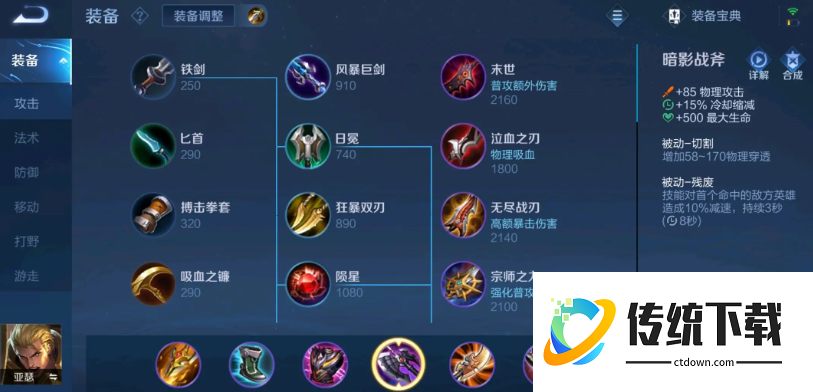 王者荣耀亚瑟有什么出装