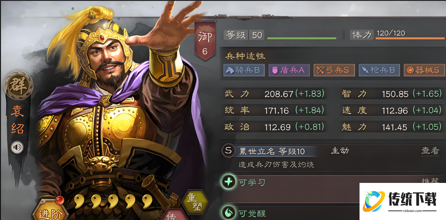 三国志战略版袁绍怎么加属性点