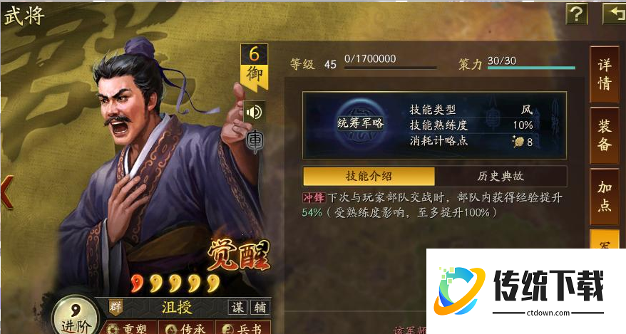 三国志战略版袁绍怎么加属性点