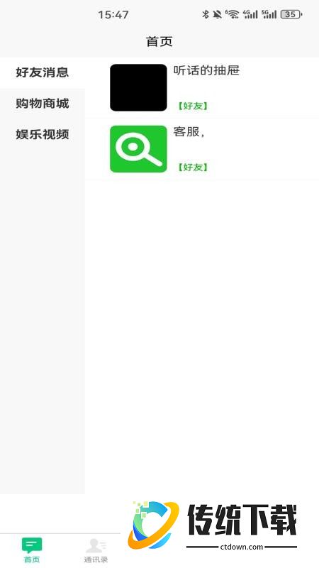 扫团购官方版