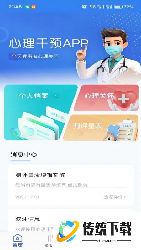 心理干预最新版