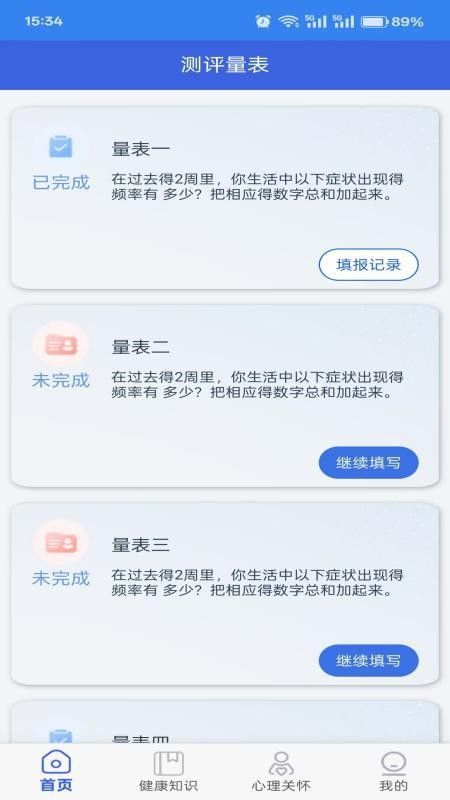 心理干预最新版