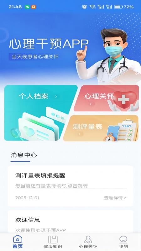 心理干预最新版