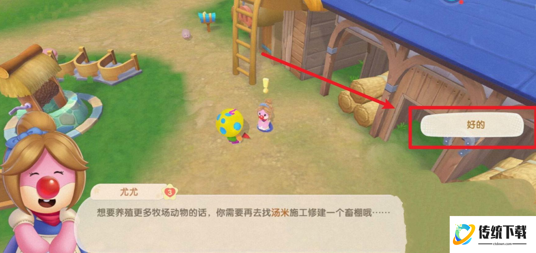 摩尔庄园手游的畜牲小屋怎么开启