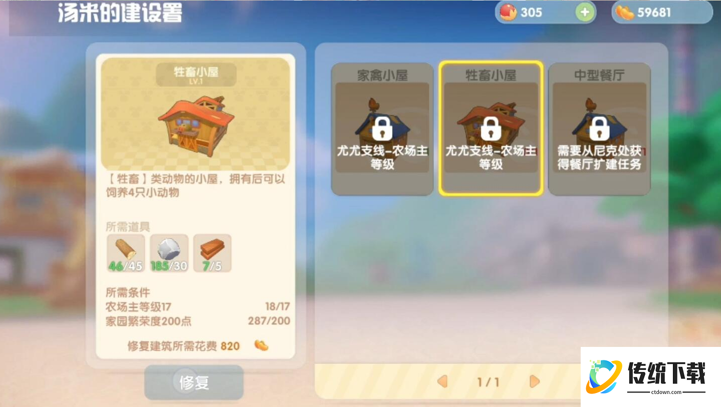 摩尔庄园手游的畜牲小屋怎么开启