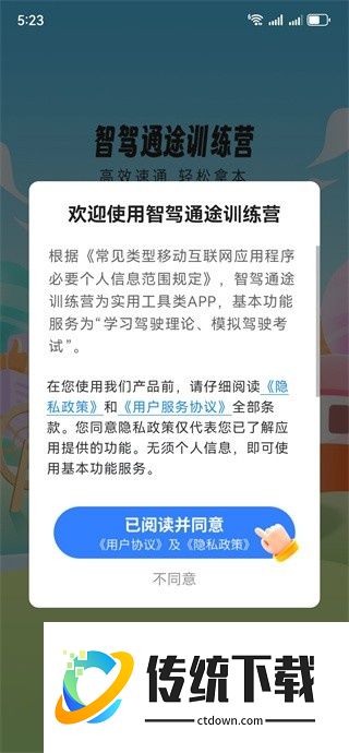 智驾通途训练营最新版