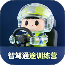 智驾通途训练营最新版