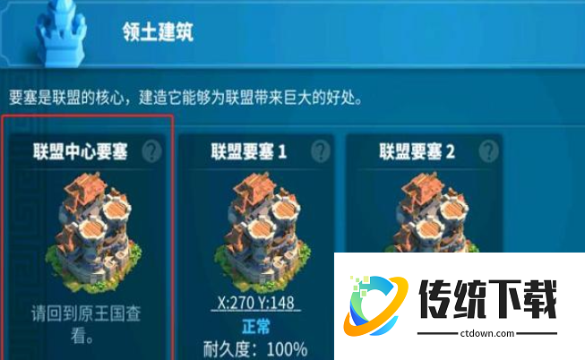 万国觉醒联盟领土怎么建设