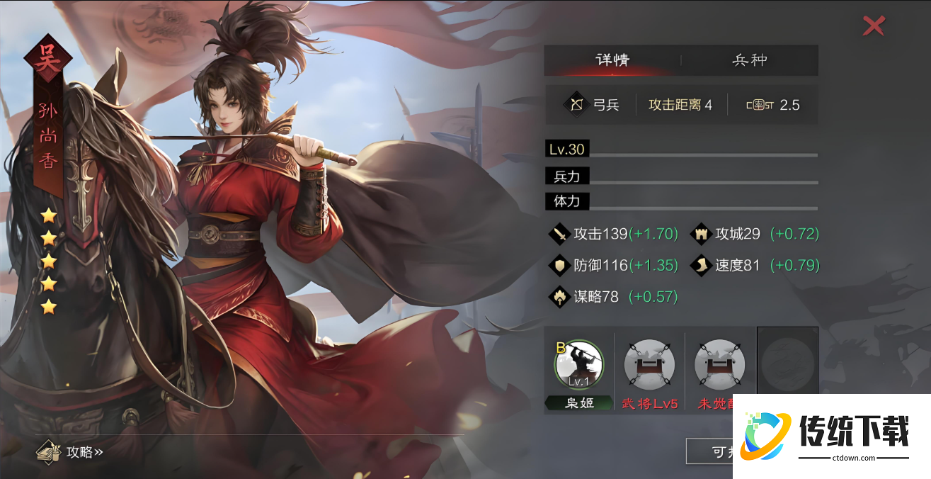 率土之滨孙尚香为什么转长弓