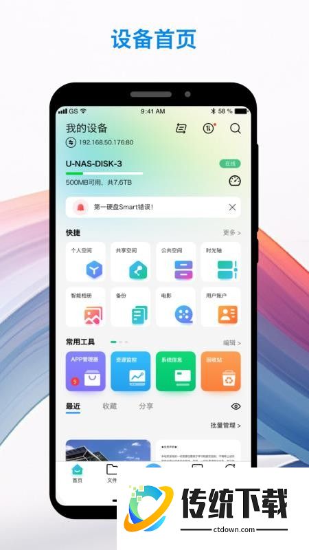 U NAS Mobile最新版
