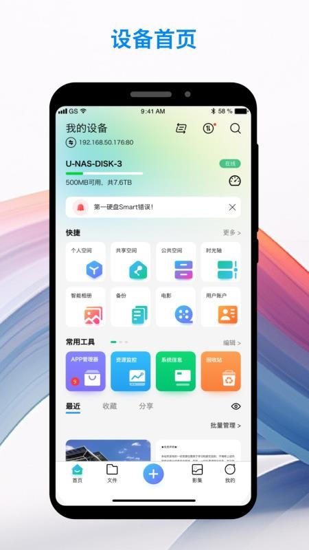 U NAS Mobile最新版