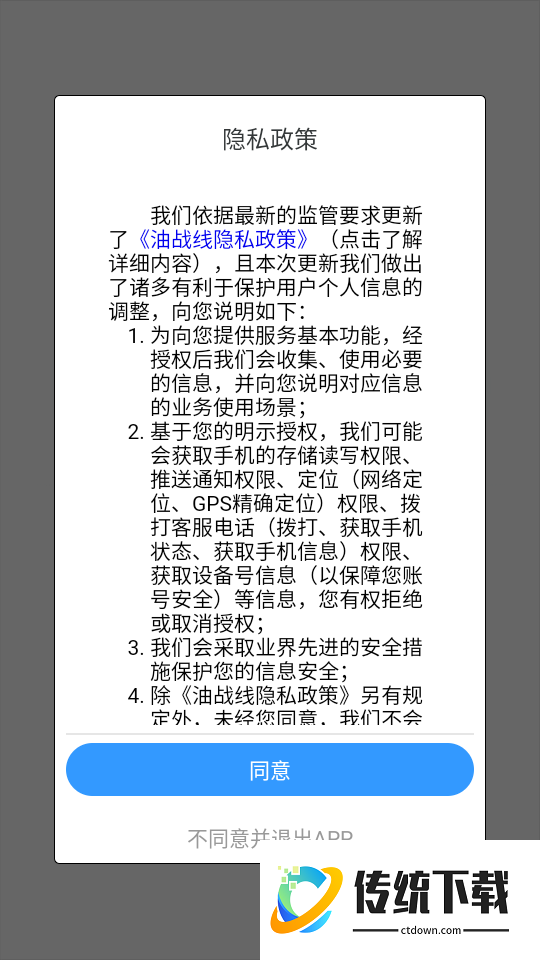 油战线免费版