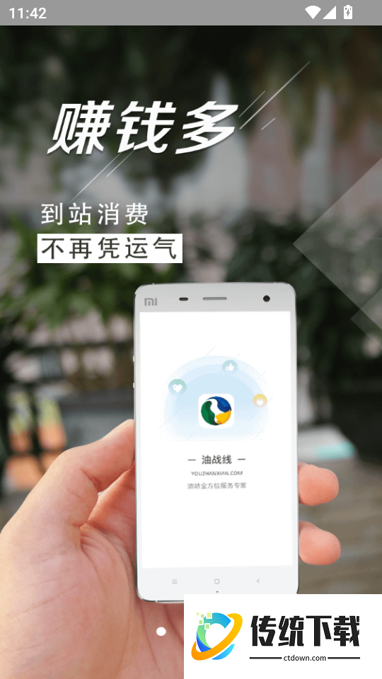油战线免费版
