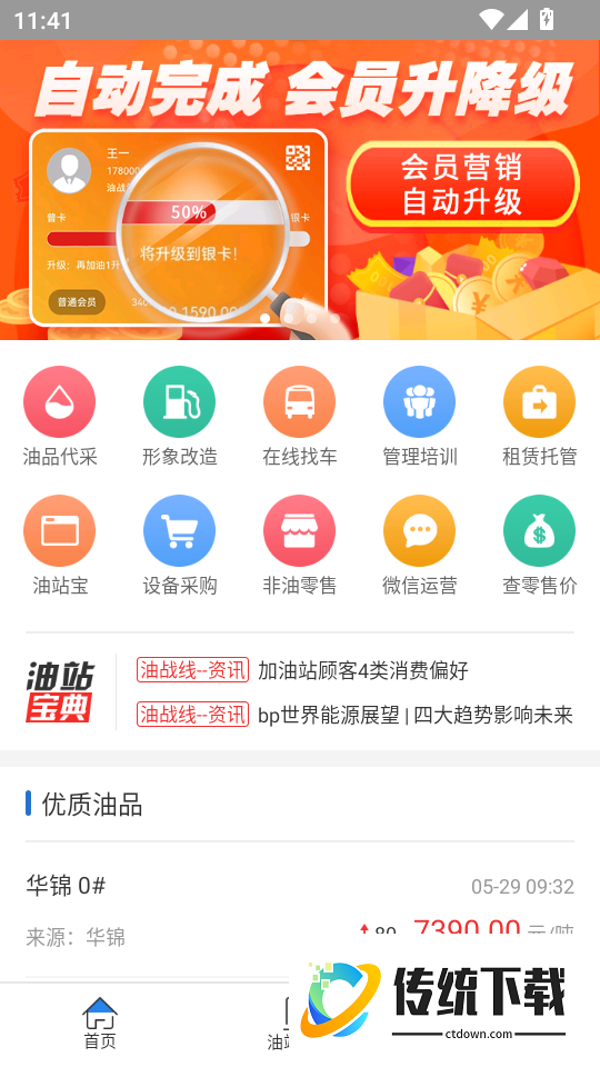 油战线免费版