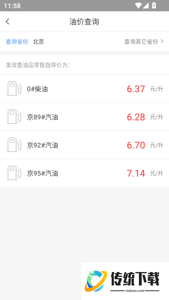 油战线免费版