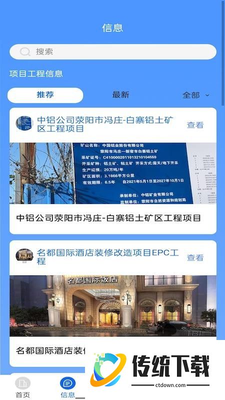 速用工官网版