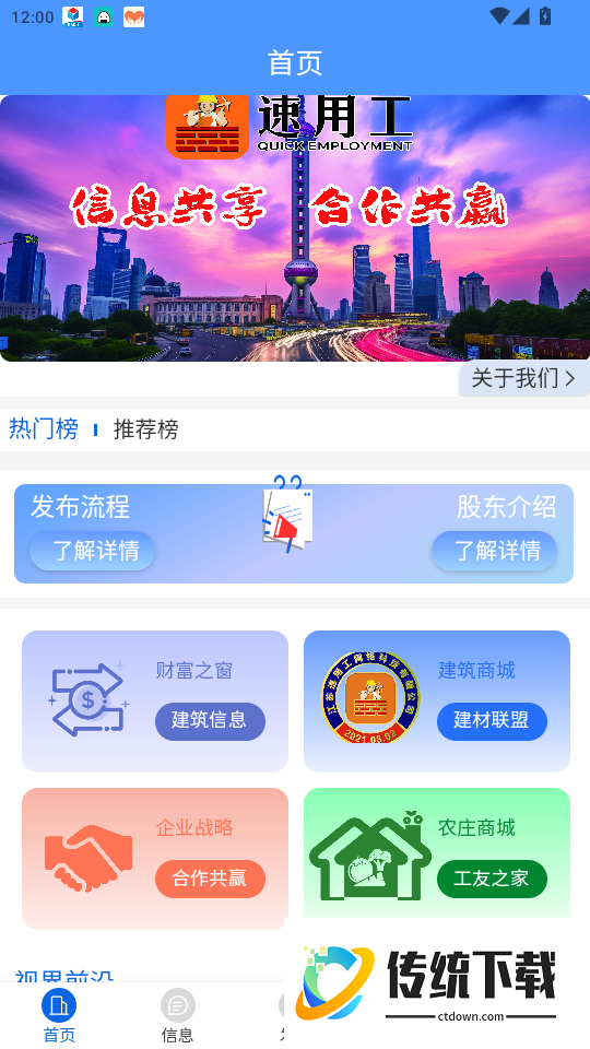 速用工官网版